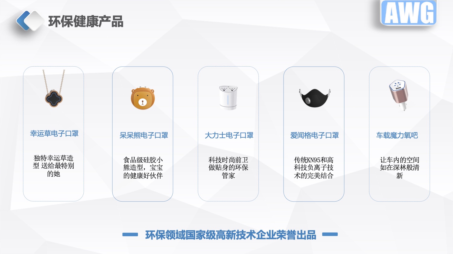 1601194337673245.jpg 環(huán)保健康產(chǎn)品.jpg